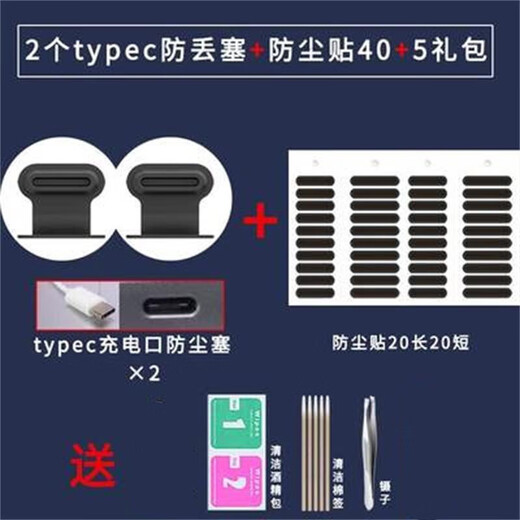 Strict mobile phone dust-proof sticker speaker hole dust-proof net set Typec dust-proof plug to prevent loss vivooppo Honor Huawei Android one-piece anti-loss plug Android universal Typec one-piece anti-loss plug 2 pieces + long 20 short 28 pieces Huawei mate70/mate70pro/mate7