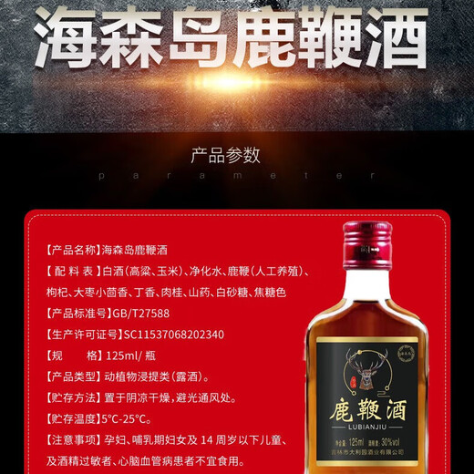 鹿鞭酒动植物配制酒小瓶养生滋补酒非保健酒药酒白酒 30%vol 125mL 8瓶 礼盒装