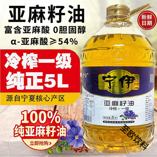 Food Huainingyi cold-pressed pure linseed oil physically pressed first-class barreled cooking oil household oil high linolenic acid linseed oil 2.7 liters/barrel weighs about 5Jin Jin is equal to 0.5kg