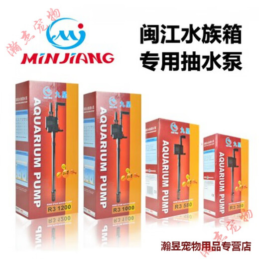 Beiyipin Fujian River Aquarium Fish Tank Original Filter Water Pump R338058010001200 Bass Three-in-One R3-380 Water Pump (10W) + Filter Cotton