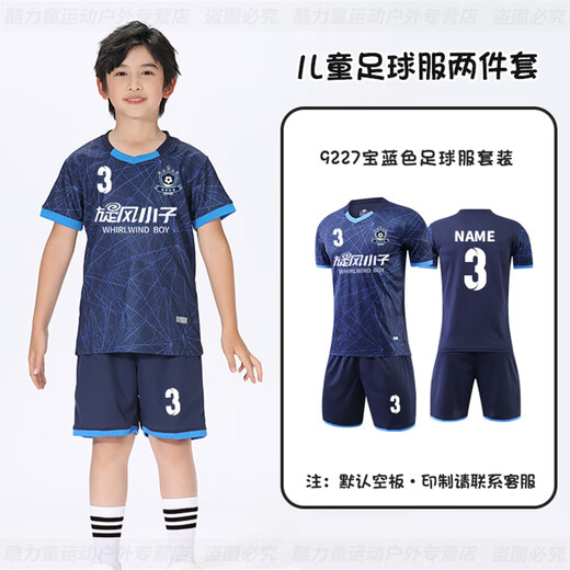 凯日虎儿童足球服秋冬运动套装定制男童队服女童足球训练服足球衣印字 童款-9227B宝蓝套装【男女同款】 24码（130-140cm 70-80斤）