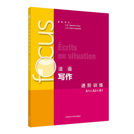 Fokus Französisch Schreiben Fortbildung A1A2B1 (mit App-Scan-Code-Lernhandbuch, Wortliste, Referenzantworten)