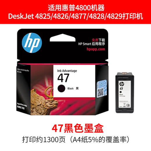HP惠普HP47墨盒黑色彩色4825 4826 4877 4828 4800打印机墨水盒 惠普4800机器原装相纸2包40张