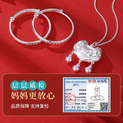 圣雅罗宝宝银手镯长命锁周岁新生儿礼盒儿童套装婴儿满月生日礼物套装 天赐福瑞套装【3件套】