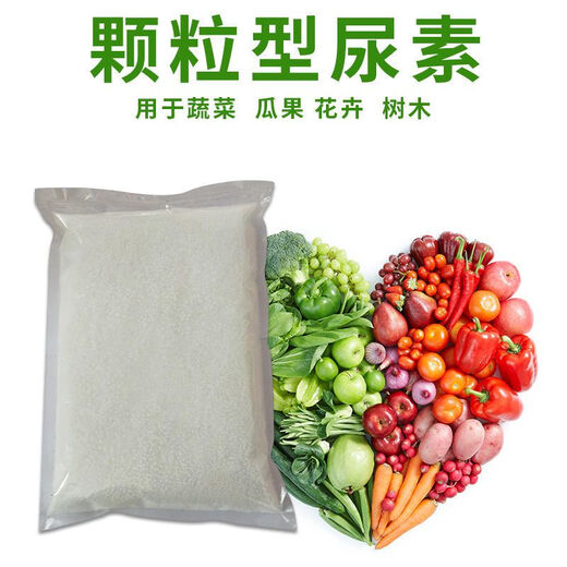 Universal urea nitrogen fertilizer for flower and vegetable fertilizers, organic fertilizers, nitrogen, phosphorus and potassium fertilizers, granular chemical fertilizers for vegetables, fruit trees and flowers, high-efficiency urea (instant) 3Jin Jin equal to 0.5kg