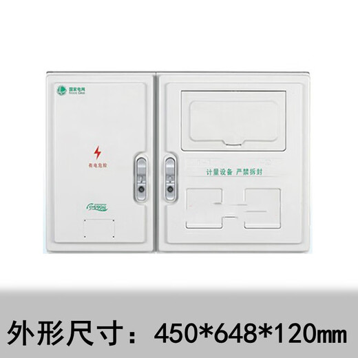 Outdoor waterproof multi-position New State Grid three-phase single-phase prepaid plug-in card 1/2/4/6/9/12/15 meter box New State Grid single-phase 2 households