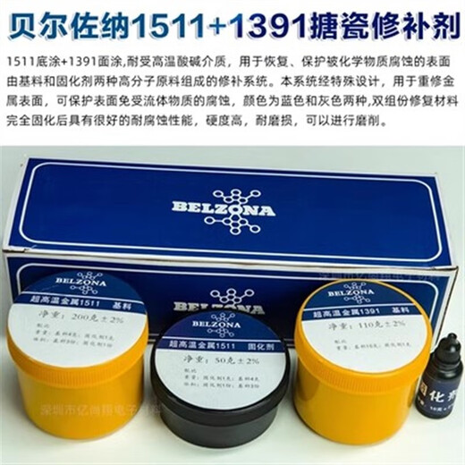 CLCEY1311 1321搪瓷反应釜修补胶耐高温管道板阀轴承金属修复 贝尔佐纳1311+1391高温款360g/