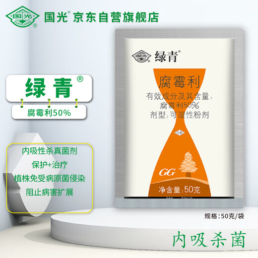Guoguang Green Green 50% Фунгицид от питиозного увядания для винограда, цветов, саженцев, плодовых деревьев, серой гнили, питиозного увядания, 50г