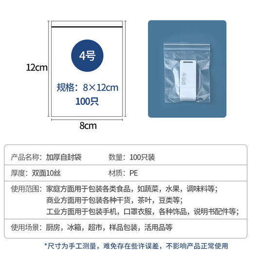 SHUANG YU food ziplock bag No. 4 transparent storage sealing plastic bag dustproof packaging bag sealing bag sealing bag 100 pieces
