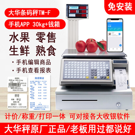 Dahua (hardware) Dahua barcode electronic scale commercial fruit supermarket Malatang deli vegetable shop special coding cashier weighing all-in-one machine with printed label commercial fruit label scale 30kg