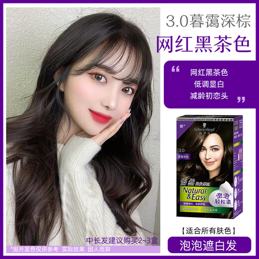 施华蔻（Schwarzkopf）怡然摩丝染发霜檀木褐棕泡泡染发剂染发膏盖白男女轻松染无氨温和 【泡泡盖白】3.0暮霭深棕
