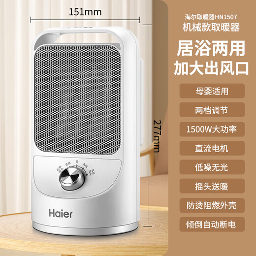 Haier heater household electric heater desktop desktop electric heater energy-saving small oven bathroom baby hot air fan office foot warmer bedroom electric heater fast heating instant heating + wide-angle heating + multiple protection knob model HN1507