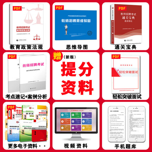 官方正版山香2025年教师招聘考试中小学教育理论基础客观题3600道主观题680道2本套教招考编制浙江山东安徽江苏河南河北湖南江西省 主观题680道