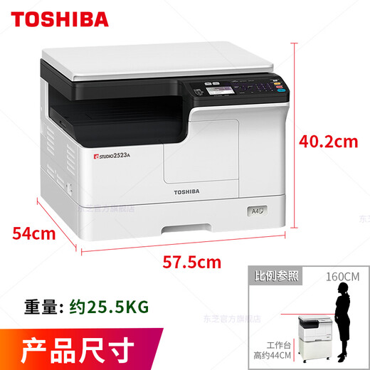 东芝（TOSHIBA） DP-2523A打印机东芝黑白复印机a3a4多功能一体机激光复合机 2323AMS（网络打印）