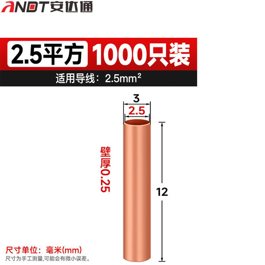 Andatong copper connecting tube, wire butt small copper tube, cold-pressed terminal block, copper wire protection tube GT-2.5 (1000 pieces)