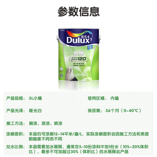 Dulux A991S Zhiyue Net 120 two-in-one interior wall latex paint paint paint wall paint wall paint 5L