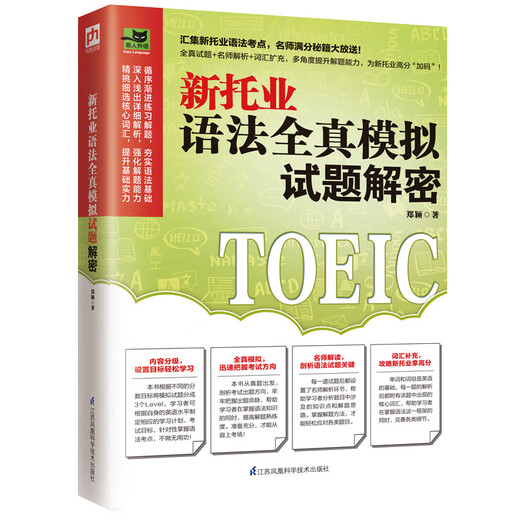 Decryption of the new TOEIC Grammar full simulation test questions