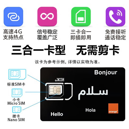 Morocco phone card 4g high-speed traffic Internet card Orange native Casablan travel mobile phone sim card 10 days 10GB high-speed traffic + calls