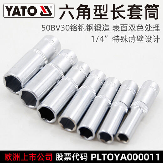易尔拓（YATO） 六角长套筒1/4英寸小飞铬钒钢长款6角套筒头套管 1/4