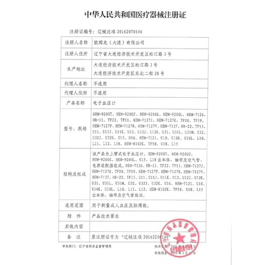 Omron blood pressure monitor upper arm household medical grade high-precision intelligent pressurized electronic blood pressure measuring instrument HEM-8102k blood pressure monitor 8102k + original power supply + storage bag + arm strap battery