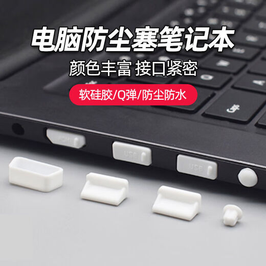 Ye yu подходит для ноутбука пылевой заглушки USB-крышка мультиинтерфейсной набор Lenovo HP Dell Shenzhou Asus 16-канавок Black