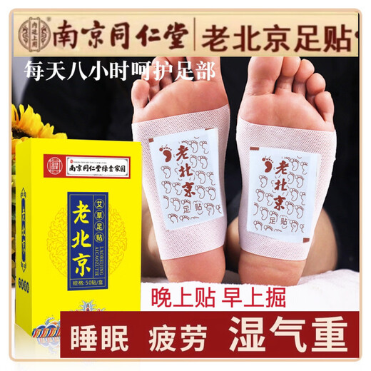 Nanjing Tongrentang Old Beijing Mugwort Foot Patch removes moisture, helps sleep, dispels cold, detoxifies, slims belly, warms feet, warms feet and maintains health, acupuncture point patch, 2 boxes of basic pack of 100 patches