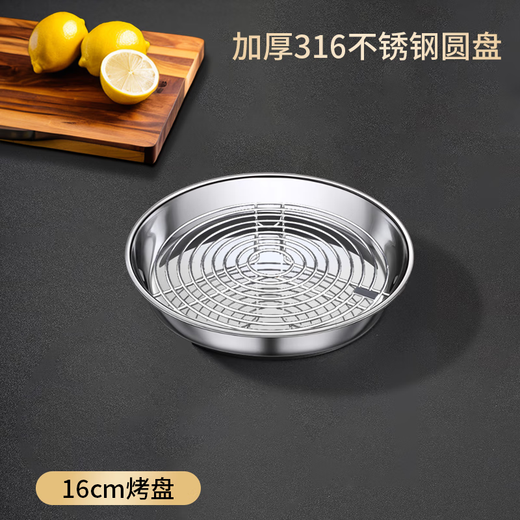 D air fryer round baking pan holder 316 stainless steel baking oven oil filter pan grill recyclable 316 stainless steel round plate + 316 steam rack 18cm