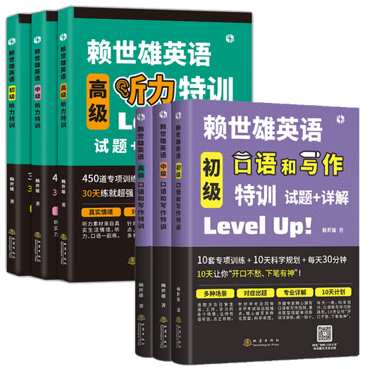 赖世雄美语从头学【全套】赖世雄美语入门+美语音标+赖世雄初级美语、中级美语、高级美语 赖世雄英语初中高级听力口语写作特训 赖世雄 听力特训+口语和写作特训  全6册