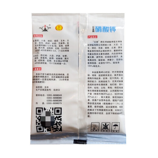 Tianji Agricultural Potassium Nitrate Water-soluble Fertilizer for Vegetables, Flowers, Fruit Trees and Wheat General High Potassium Fertilizer Foliar Fertilizer Genuine Original Packaging 100g Packed in Five Bags Authenticity Guaranteed