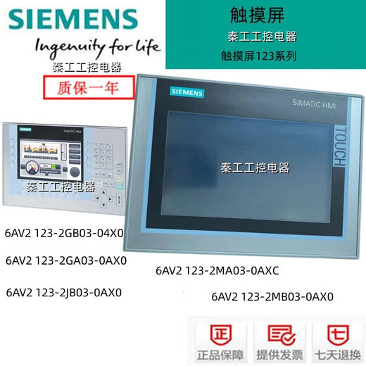 Siemens 6AV2 123 6AV2123-2DB/GB/JB/MA/MB/GA/03-0AX0 touch screen 6AV2123-2MB03-0AX0