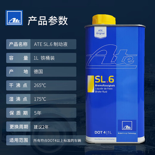 ATEDOT4 brake fluid imported fully synthetic brake fluid SL6 (dry boiling point 265 / wet boiling point 175) 1L