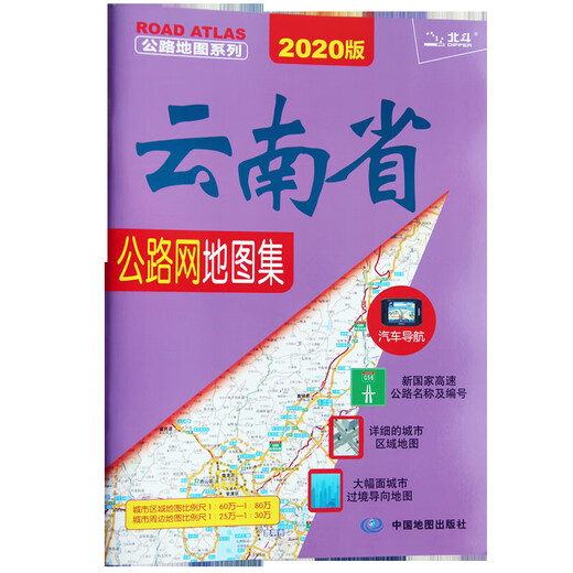 新版云南省公路网地图集汽车导航高速指南详细的城市过境导向图物流 自驾司机