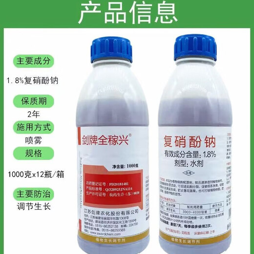 Sodium nitrophenolate flower lawn seedlings wheat and rice break dormancy and promote flower bud differentiation Yang growth regulator 100 ml * 2 bottles