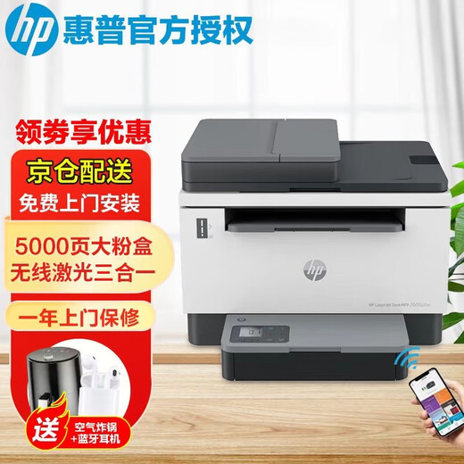 惠普（HP） Tank 2606sdn/dw激光打印机家用 办公无线自动双面多功能一体机连续复印扫描 2606sdn 有线网络双面打印（连续复印扫描）