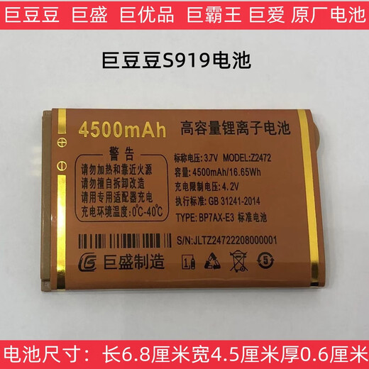 巨盛电池巨豆豆R23 S956 S688巨爱巨优品巨无霸老人手机原厂摄影 z17011电池