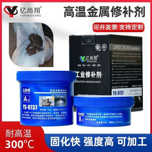 亿尚翔737耐高温300度密封胶修复金属管道阀门烘缸裂缝砂眼修补剂 YS-9737高温修补剂*灰色250g装