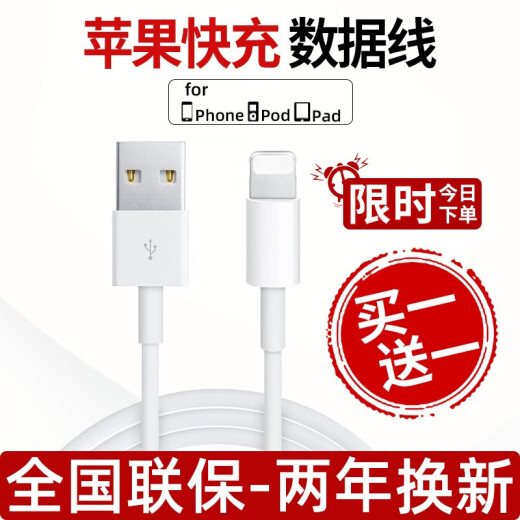 SHURUI Apple data cable charger cable fast charging cable USB power cable iPhone1513141211XSXR7X8P Apple one meter cable