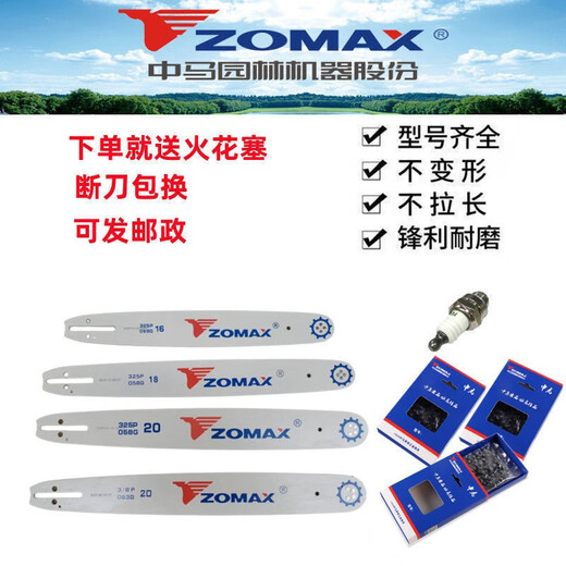 ZOMAX China-Malaysia chain saw chain logging saw blade original guide plate imported right-angle knife chain China-Malaysia original large 8-20 inch 68-section 34-knife chain