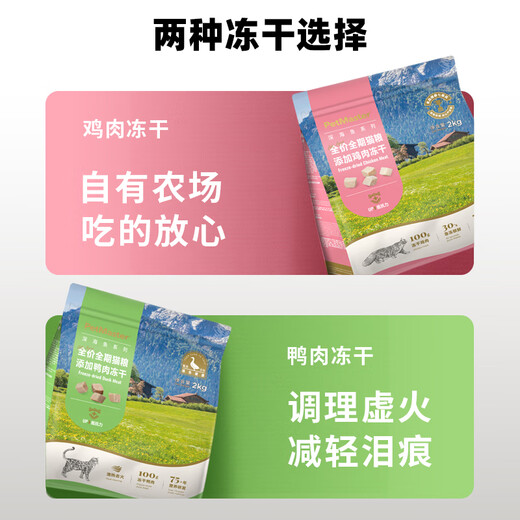 佩玛思特PetMaster通用幼猫成猫粮全价全期鸭肉冻干混合双拼猫粮6kg