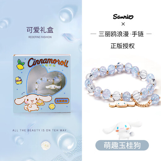 亚之杰玩具女孩礼物三丽鸥库洛米手链手串串珠过家家玩具生日节日礼物