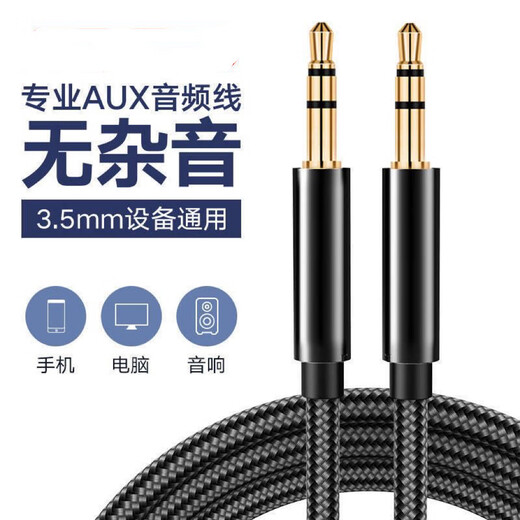 Yuan Zang aux audio cable double-ended docking 3.5 bus car AV audio headset extension cable speaker cable mobile phone computer car Harman Kardon audio headset cable 1.5 meters 1 pack