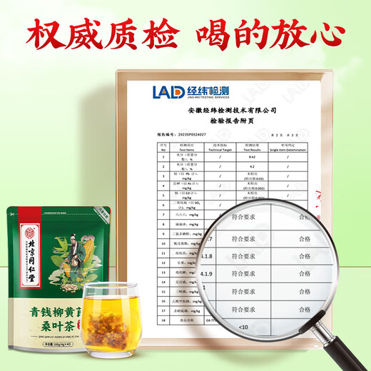 
Beijing Tongrentang Green Qianliu Huang Astragalus Mulberry Leaf Tea 160g Sleeping Companion Ganoderma Lucidum Jujube Seed Tea 160g