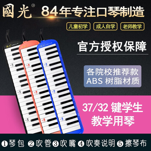 Guoguang Shanghai Guoguang harmonica 37 keys for children, 32 keys for beginners, students, classroom teaching, adult playing instruments, 37 keys black + soft bag + 2 sets of blowpipes + playing instructions + note stickers + children's harmonica