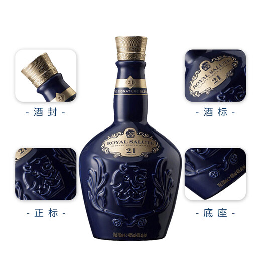 皇家礼炮（Royal Salute）21年 苏格兰调和威士忌 RoyalSalute 洋酒 海外版 皇家礼炮21年 700mL 1瓶