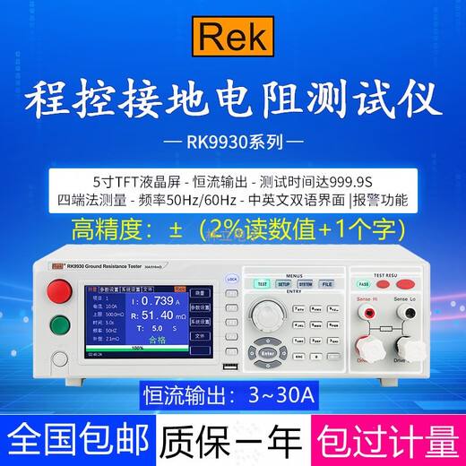 RK2678XM Customizado Programa Controlado Resistencia a tierra Probador Digital 32/70A Seguridad de medición de conducción 3C Certificación RK9930B Current constante controlada 60A 60A