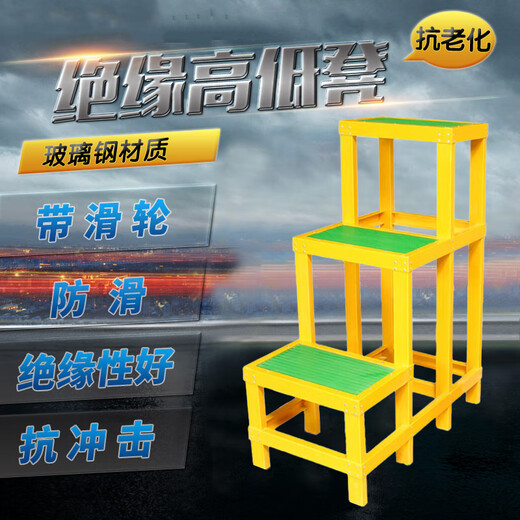 Cast solid insulated stool Fiberglass climbing stool electrician safety maintenance construction platform insulated platform high and low stool three layers