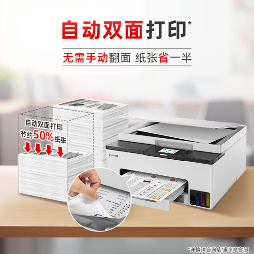 佳能（Canon）GX1080 A4彩色喷墨打印机 复印 扫描多功能一体机 自动双面/WiFi无线家用连供打印