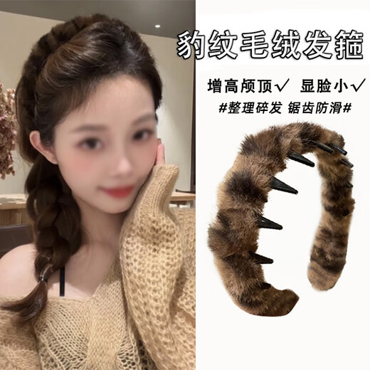 Mengkeduo big wave leopard print plush hair hoop high skull Korean lace tooth anti-slip hair pressure autumn and winter face wash headband broken hair arrangement plush leopard print head hoop light brown color