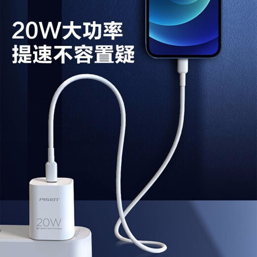 PISEN [chip upgrade] Apple charger fast charging set PD20W charging head data cable charging cable suitable for Apple 14/iPhone13/12ProMax11/X/8 low temperature and not hot [PD20W fast charging set]