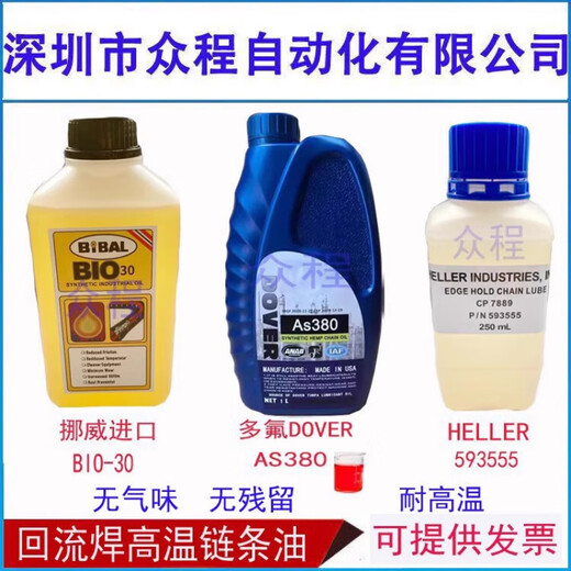 XMSJGAS380高温链条油劲拓回流焊专用多氟DOVERBIO-30 贴片机6169密封白油